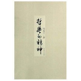 哲學的精神 哲學的精神