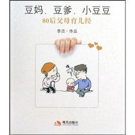 豆媽豆爹小豆豆 豆媽豆爹小豆豆