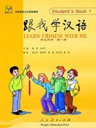 《跟我學漢語》 《跟我學漢語》
