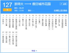 金華公交K127路 金華公交K127路