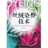 絲絨染整技術