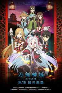 刀劍神域:序列之爭 刀劍神域:序列之爭