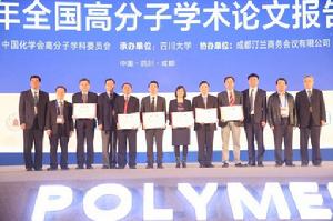 2017年全國高分子學術論文報告會