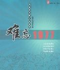 難忘1977 難忘1977