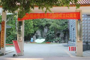 南寧市濱江公園 南寧市濱江公園