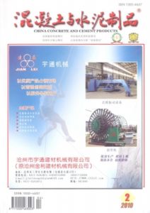 《混凝土與水泥製品》