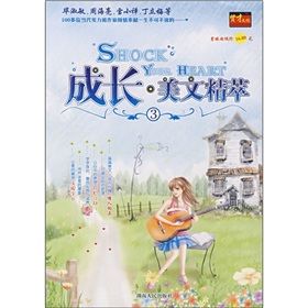 《成長·美文精萃3》 《成長·美文精萃3》