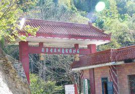 陝西省老縣城國家級自然保護區 陝西省老縣城國家級自然保護區