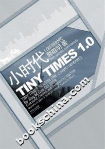 《小時代1.0摺紙時代》