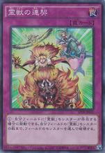 靈獸[遊戲王卡組系列]