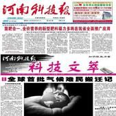河南科技報 河南科技報