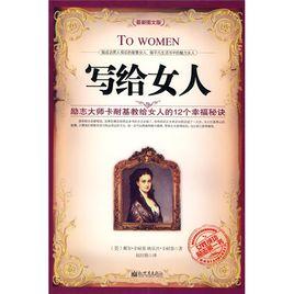 寫給女人 寫給女人
