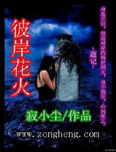 彼岸花火 彼岸花火