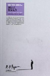 別逗了,費曼先生 別逗了,費曼先生