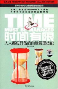 時間有限 時間有限