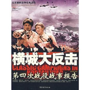 《橫城大反擊》