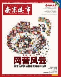 南京樓市 南京樓市