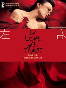 左右[王小帥執導電影]