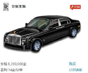 遊戲“搶車位”中的勞斯萊斯