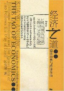 經濟之道 經濟之道