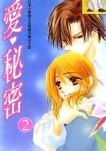 愛秘密 愛秘密