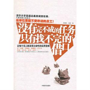 只有找不完的藉口 只有找不完的藉口