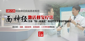 面神經激活修復療法 面神經激活修復療法