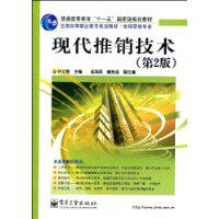 現代推銷技術[現代推銷的一門技術]