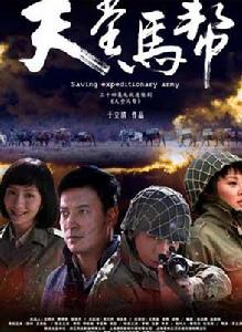 天堂馬幫 天堂馬幫