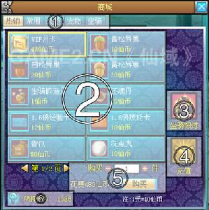 點擊後彈出商城界面