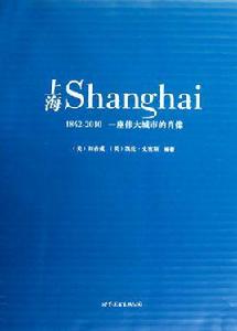 上海：一座偉大城市的肖像