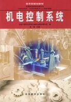機電控制系統 機電控制系統