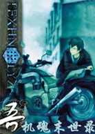 《機魂末世錄》 《機魂末世錄》