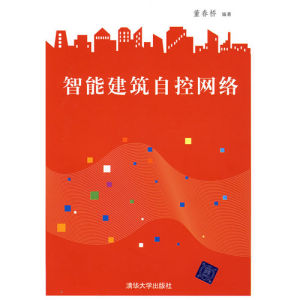 《智慧型建築自控網路》 《智慧型建築自控網路》