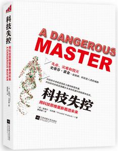 科技失控 科技失控