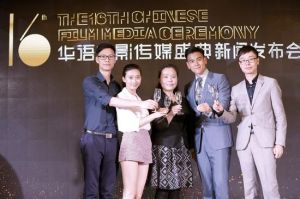 第16屆華語電影傳媒大獎 第16屆華語電影傳媒大獎