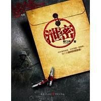 《泄密》 《泄密》