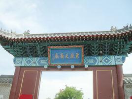 巨野縣陶廟鎮 巨野縣陶廟鎮