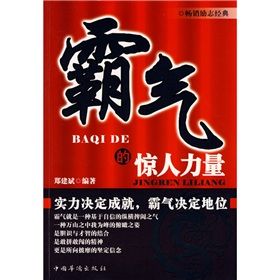 《霸氣的驚人力量》 《霸氣的驚人力量》