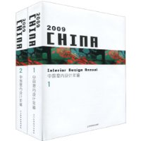 中國室內設計年鑑