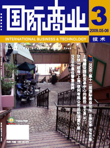 《國際商業技術》
