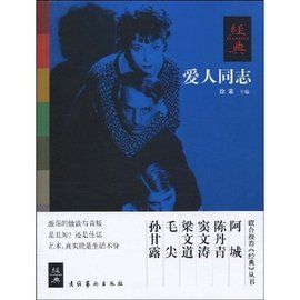 愛人同志[1988年羅大佑專輯]
