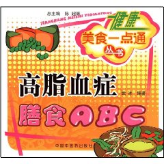 高脂血症膳食ABC