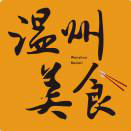 溫州美食 溫州美食