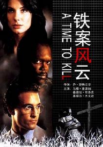 （圖）鐵案風雲