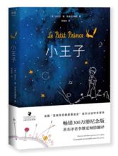 李繼宏譯《小王子》300萬冊紀念版封面