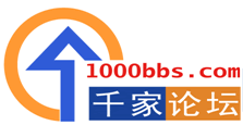 千家論壇