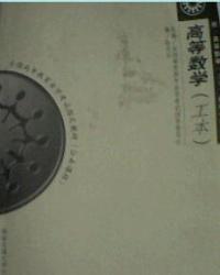 高等數學工本自考 高等數學工本自考