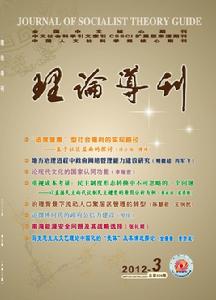 理論導刊 理論導刊