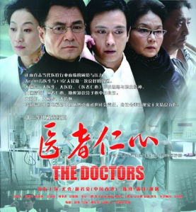 醫者仁心 醫者仁心